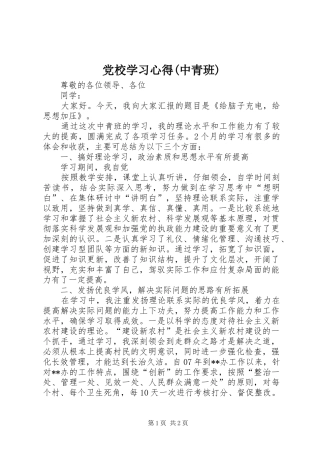 党校学习心得中青班