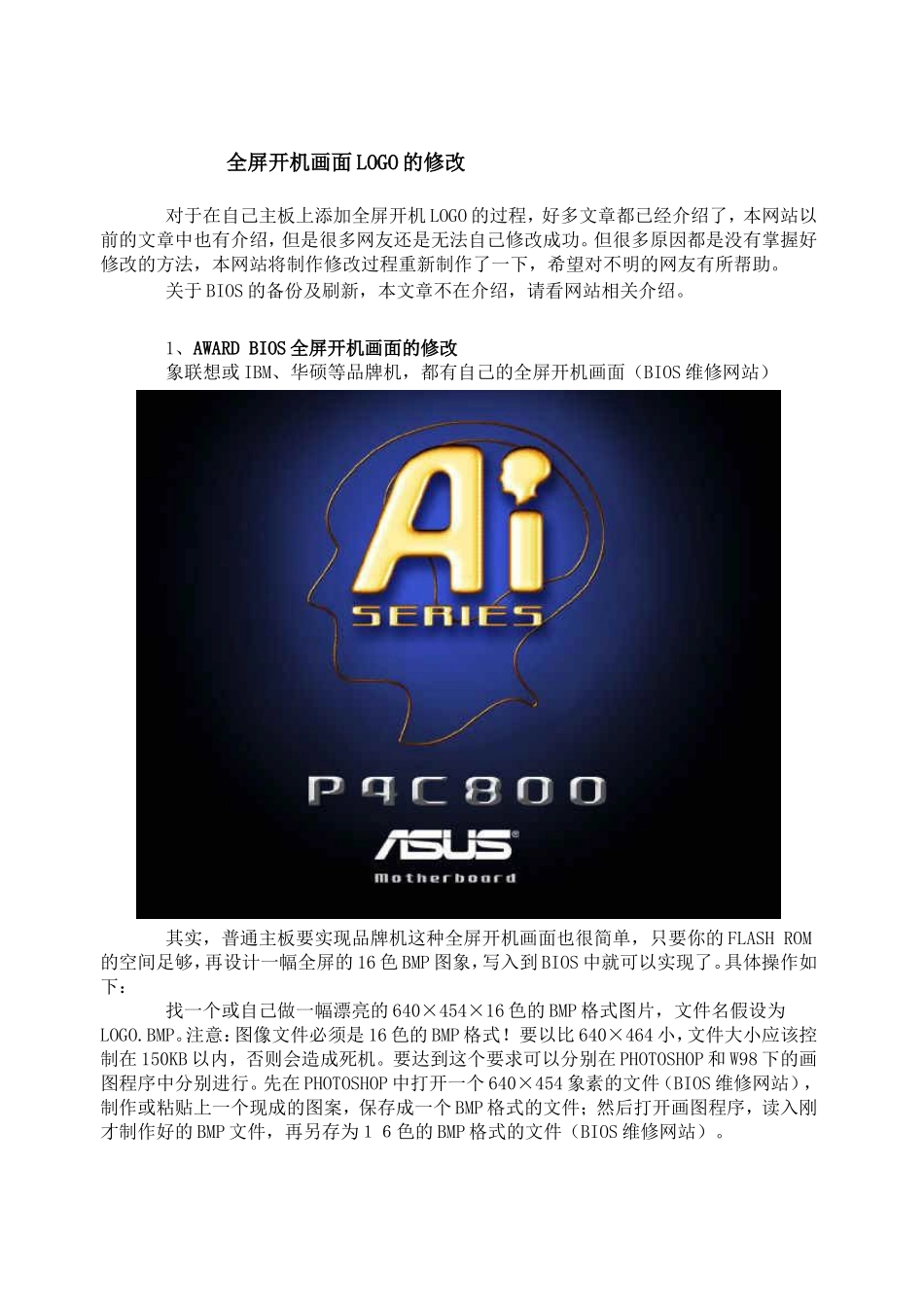 全屏开机画面LOGO的修改_第1页