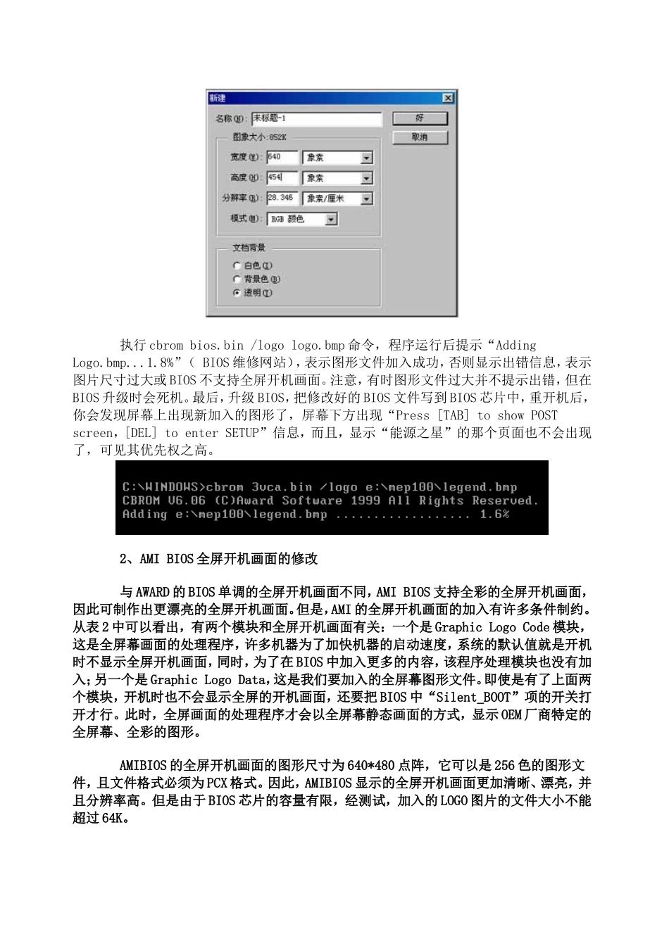 全屏开机画面LOGO的修改_第2页