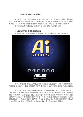 全屏开机画面LOGO的修改
