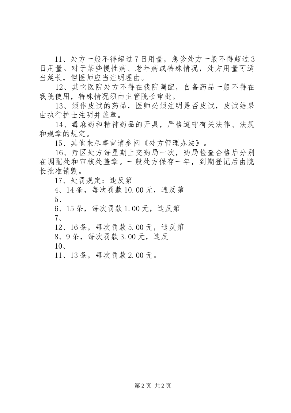 处方管理办法试行主要内容释义_第2页