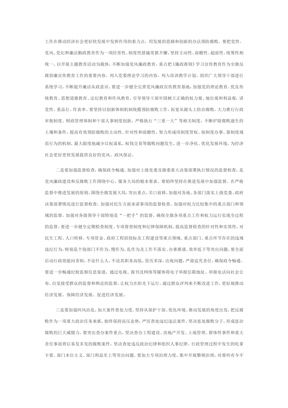 全旗党建工作会议暨2010年度实绩考核兑奖大会上的讲话——阿木_第3页