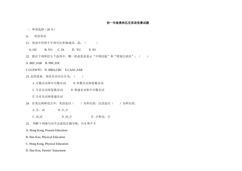全国中学生英语能力竞赛初一年级初赛试题1_第1页
