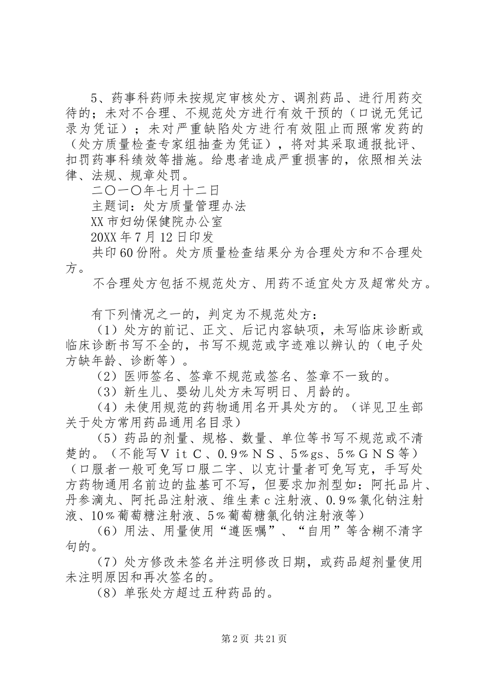 处方质量检查管理办法_第2页