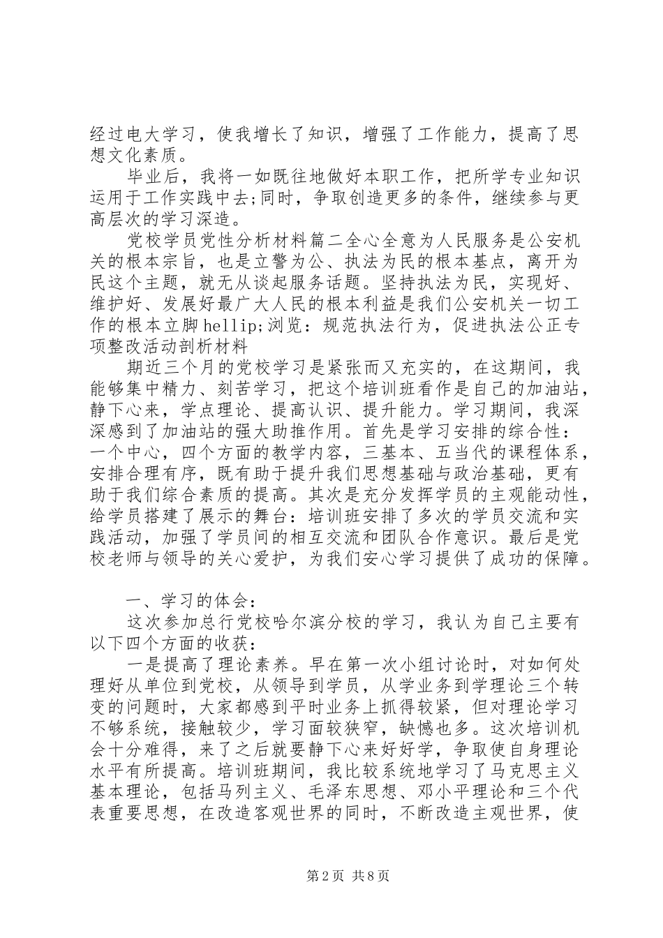 党校学员党性分析材料范文_第2页