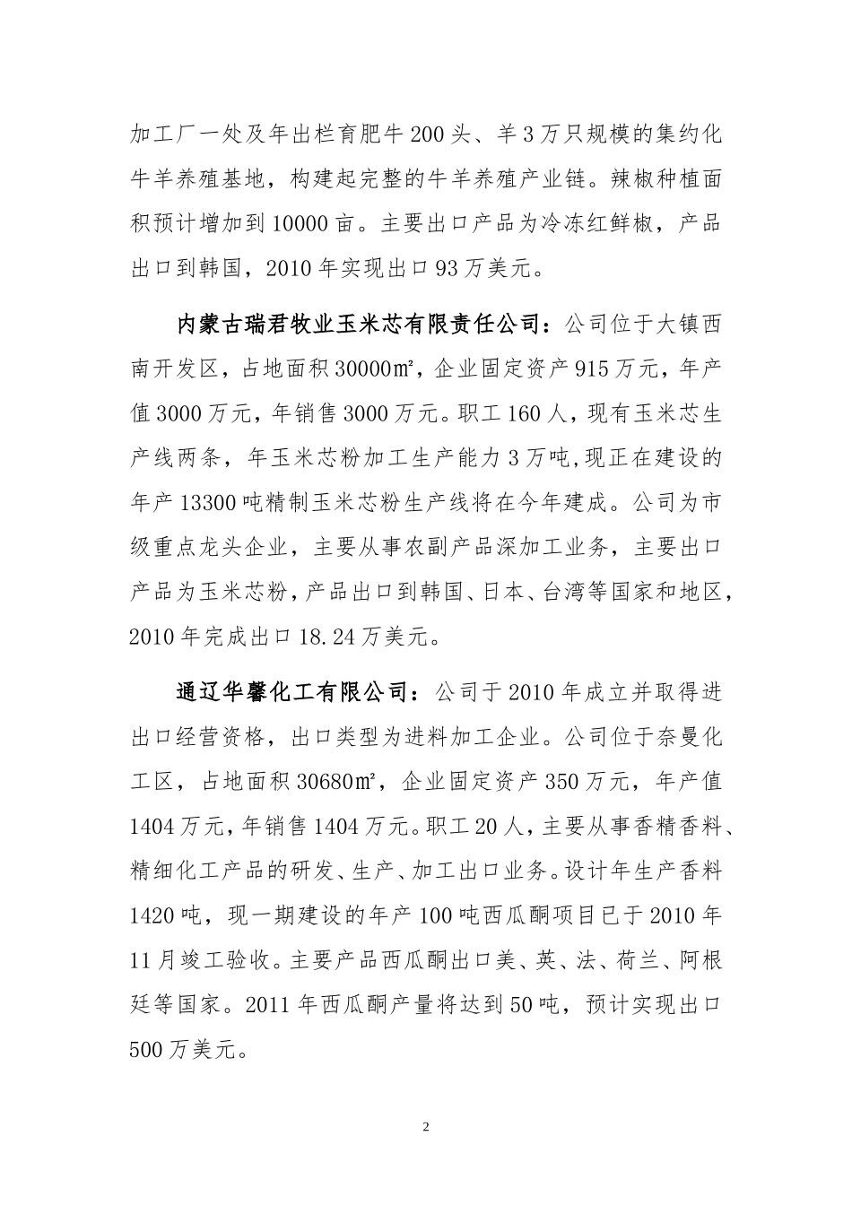 全旗外贸进出口情况分析_第2页