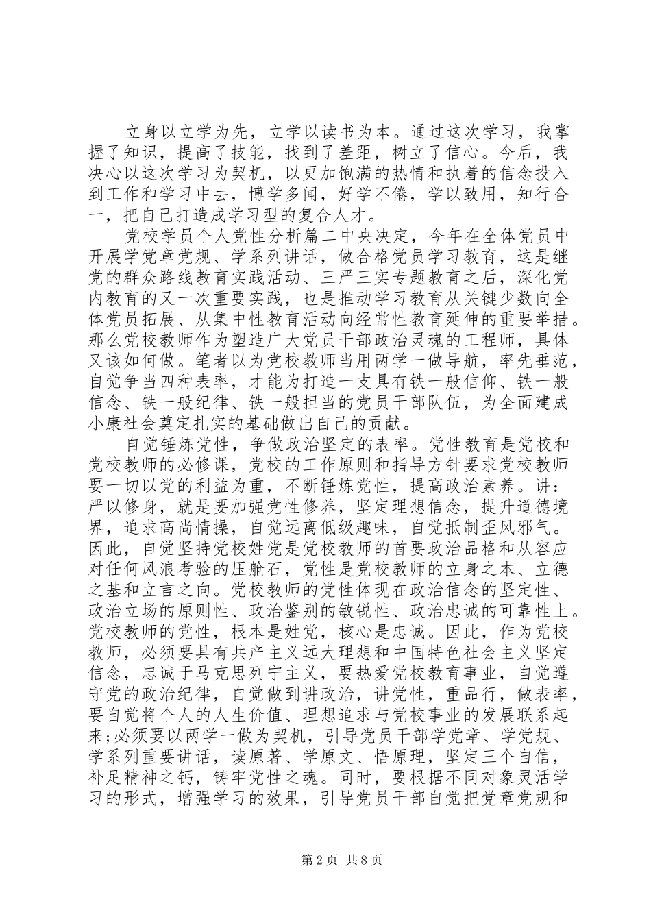 党校学员个人党性分析_第2页