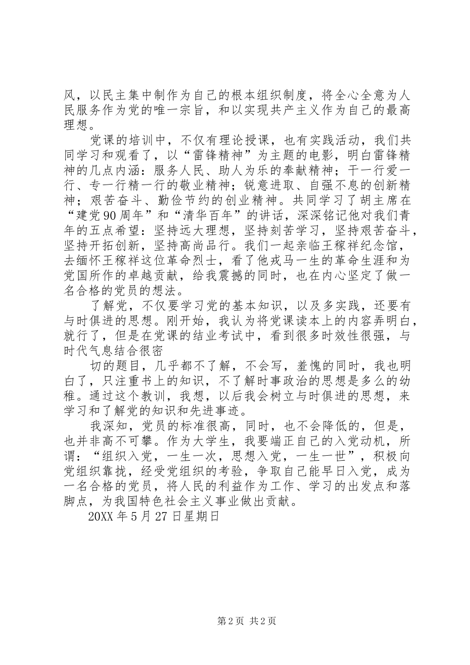 党校学员结业鉴定表自我鉴定_第2页