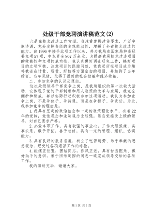 处级干部竞聘演讲稿范文