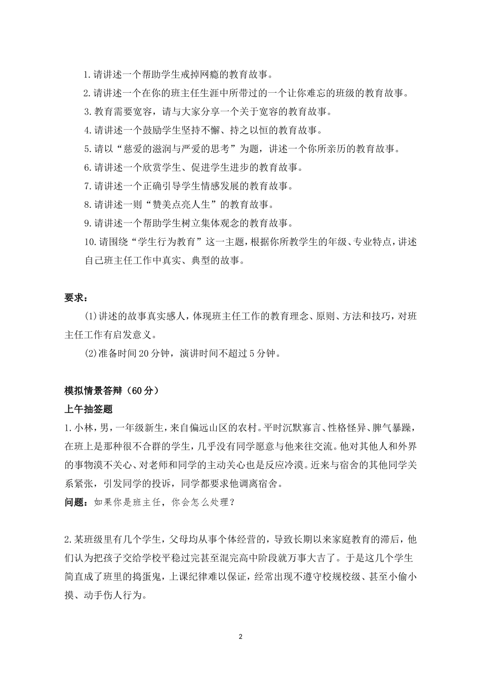 全国中职班主任基本功大赛面试笔试试题_第2页