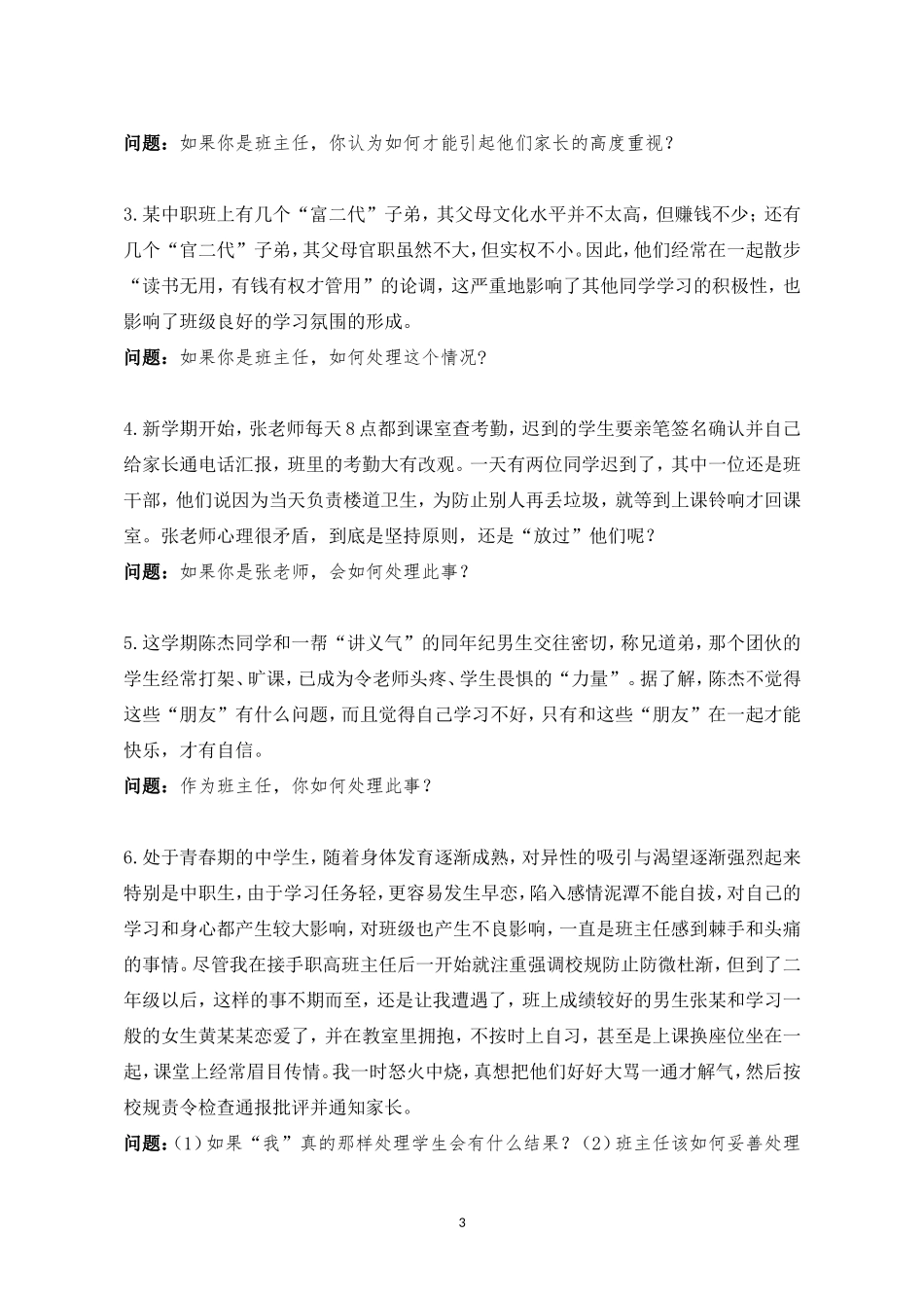 全国中职班主任基本功大赛面试笔试试题_第3页