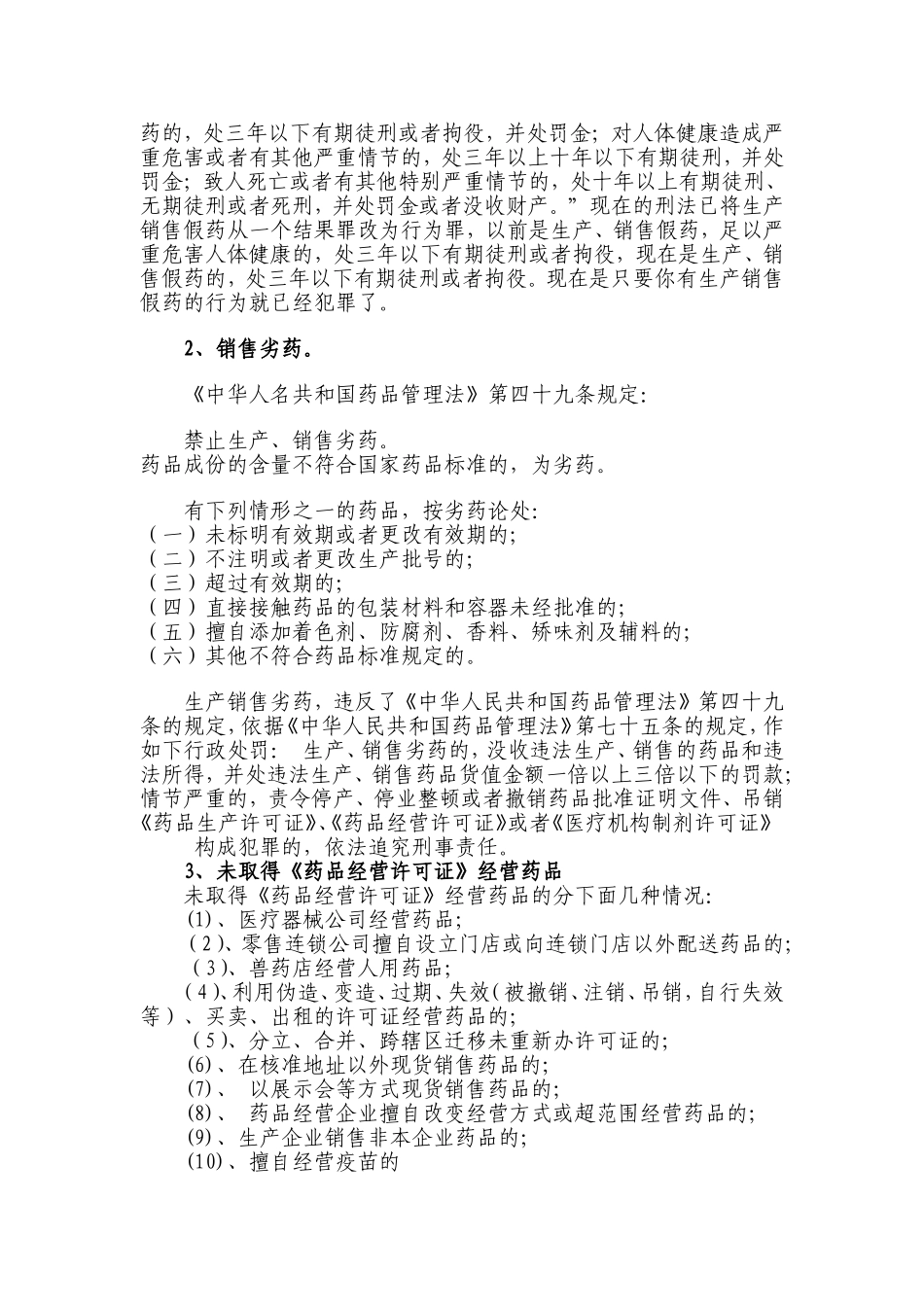 全旗药品从业人员培训教材_第3页