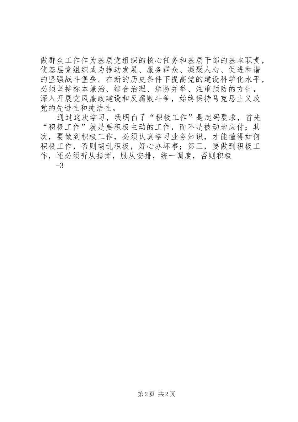 党校征文领会总书记七一致辞精神_第2页