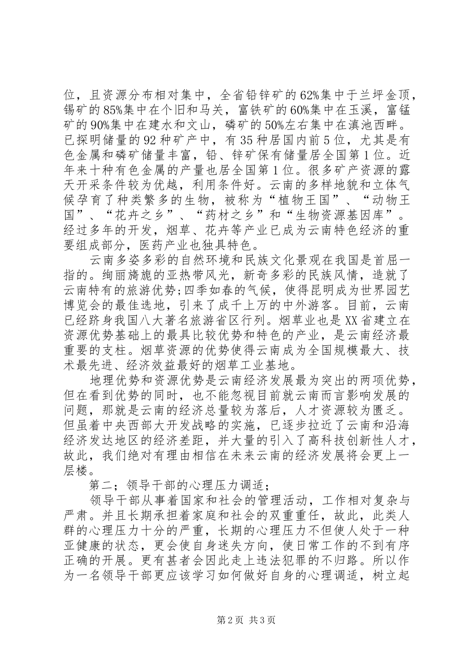 处级干部培训心得体会五篇范例_第2页