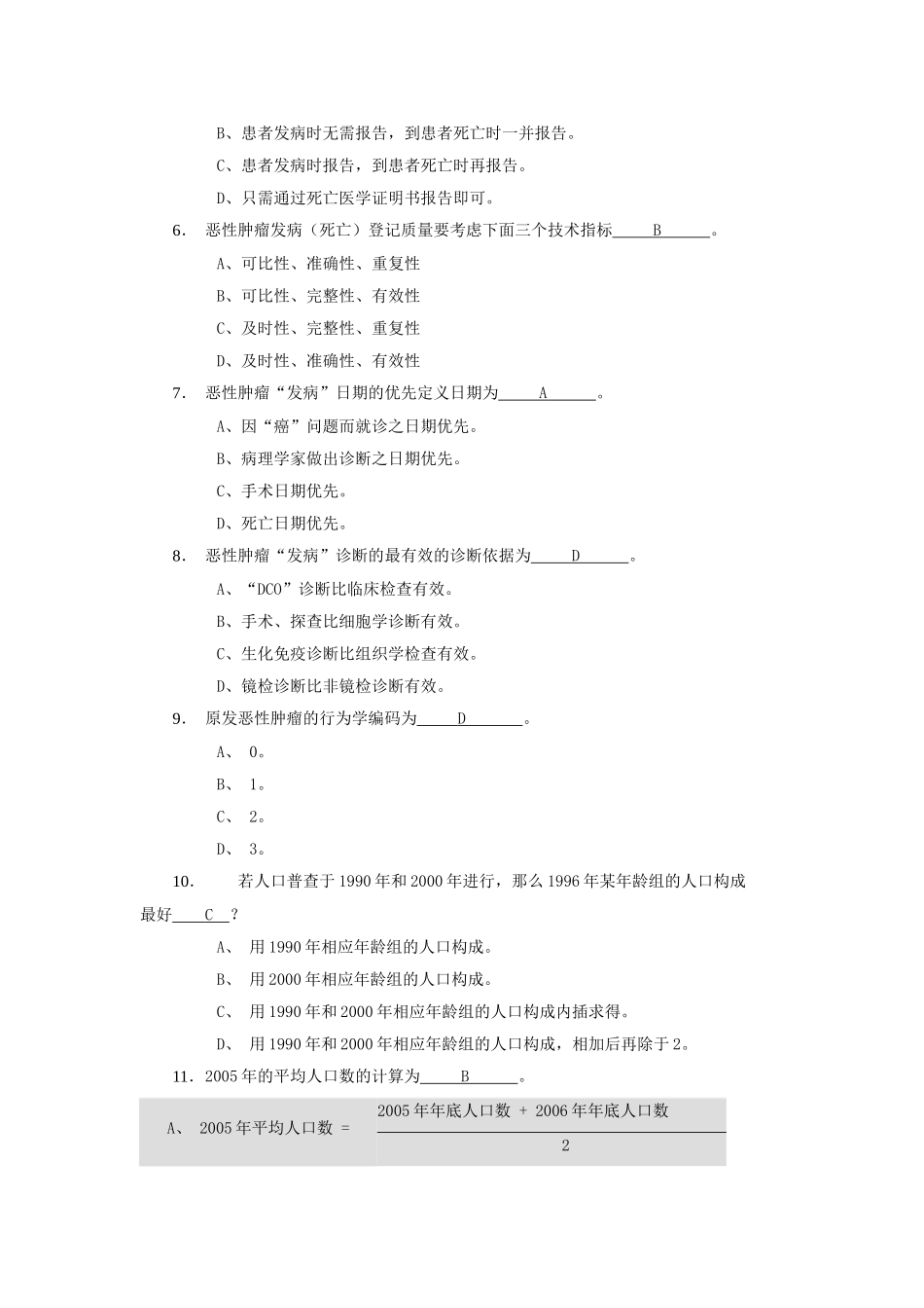 全国肿瘤随访登记项目技术培训试题_第3页