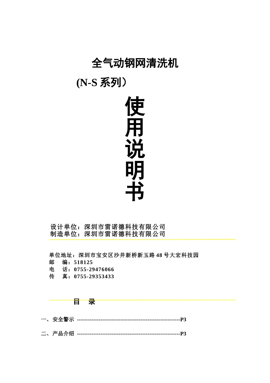 全气动网板清洗机使用说明书_第1页