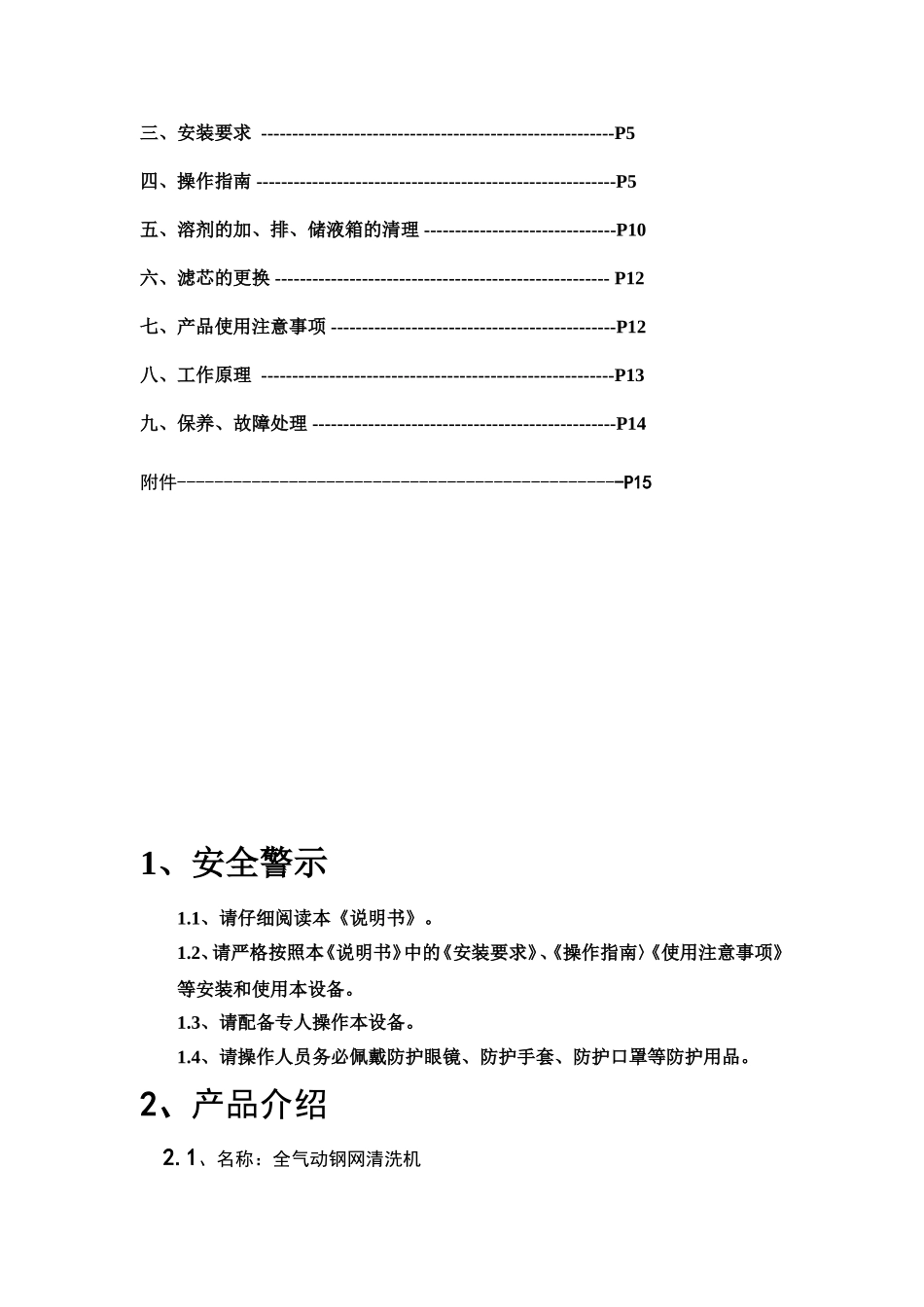 全气动网板清洗机使用说明书_第2页