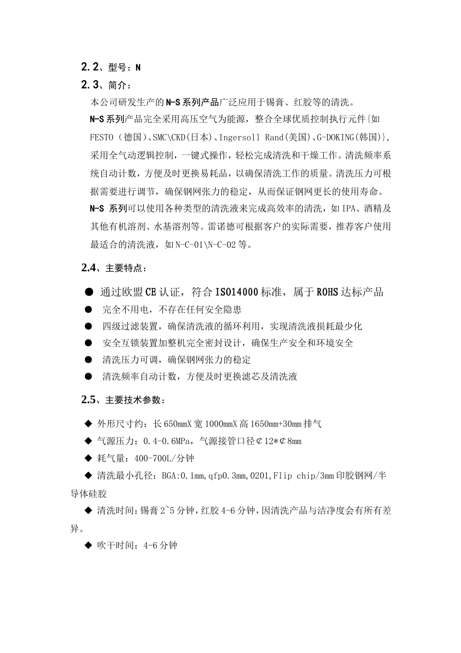 全气动网板清洗机使用说明书_第3页