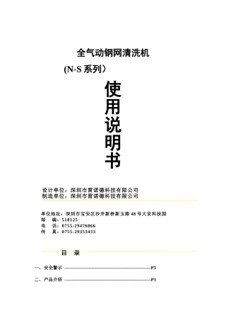 全气动网板清洗机使用说明书