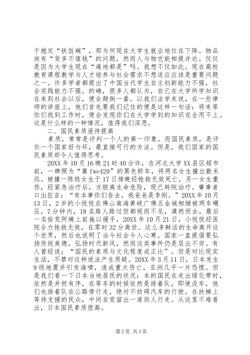 党校中期实践感想范文模版_第2页