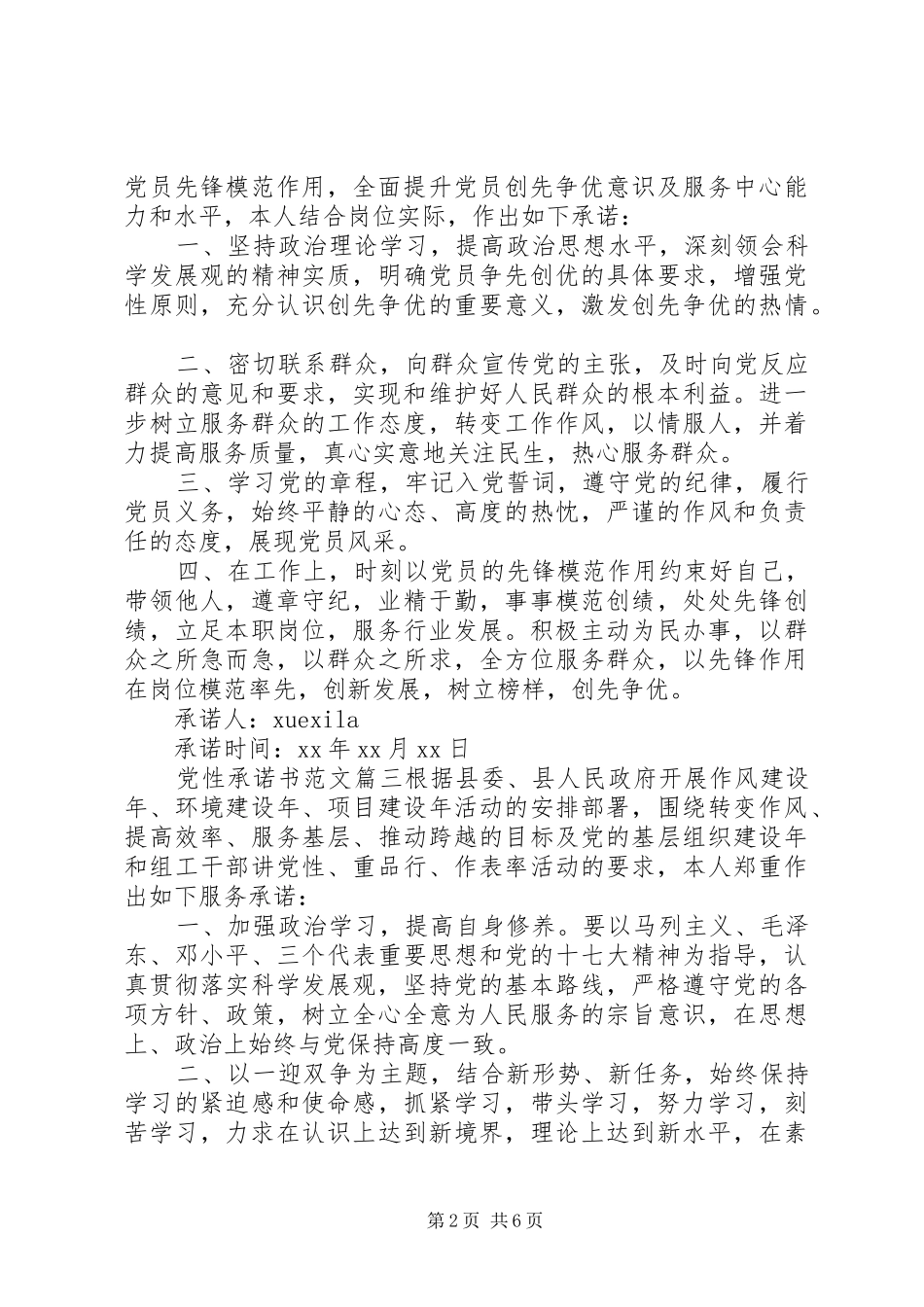 党性承诺书范文_第2页