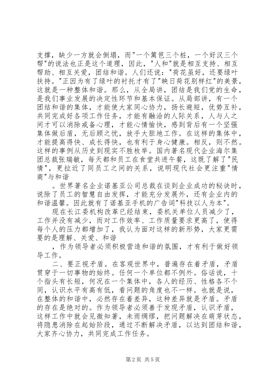 处级干部任职培训体会和谐实现领导工作的前提_第2页