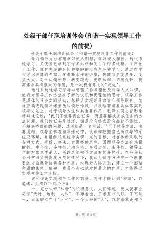 处级干部任职培训体会和谐实现领导工作的前提