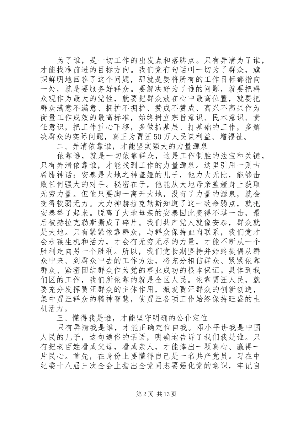 党性锤炼学习心得_第2页