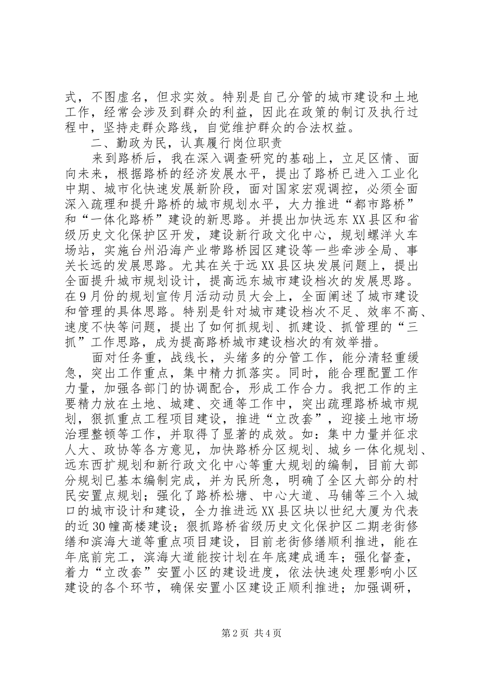 处级干部述职报告最新科级干部述职报告_第2页