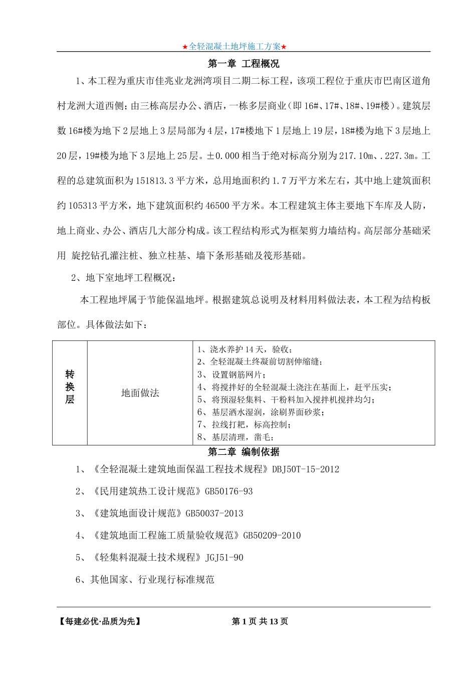 全轻混凝土地坪施工方案(范本)_第2页