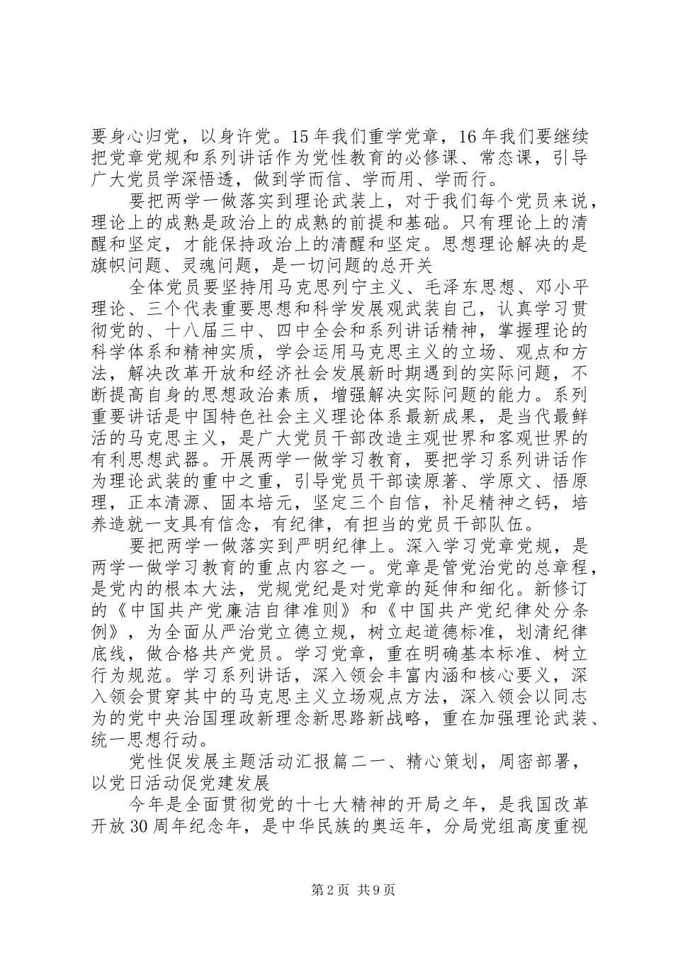 党性促发展主题活动汇报_第2页