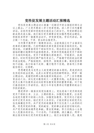 党性促发展主题活动汇报