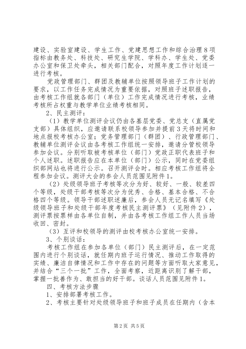 处级领导班子和处级领导干部任期考核及年度考核工作方案_第2页