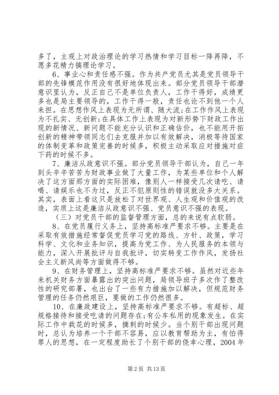 处级领导党性分析材料_第2页