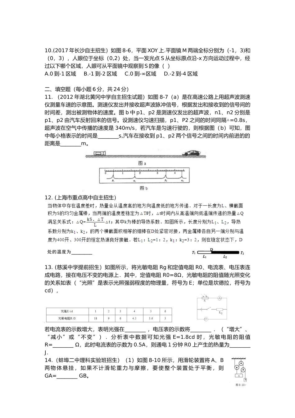 全国重点高中提前招生考试全真试卷(八)_第3页