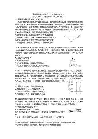 全国重点高中提前招生考试全真试卷(八)