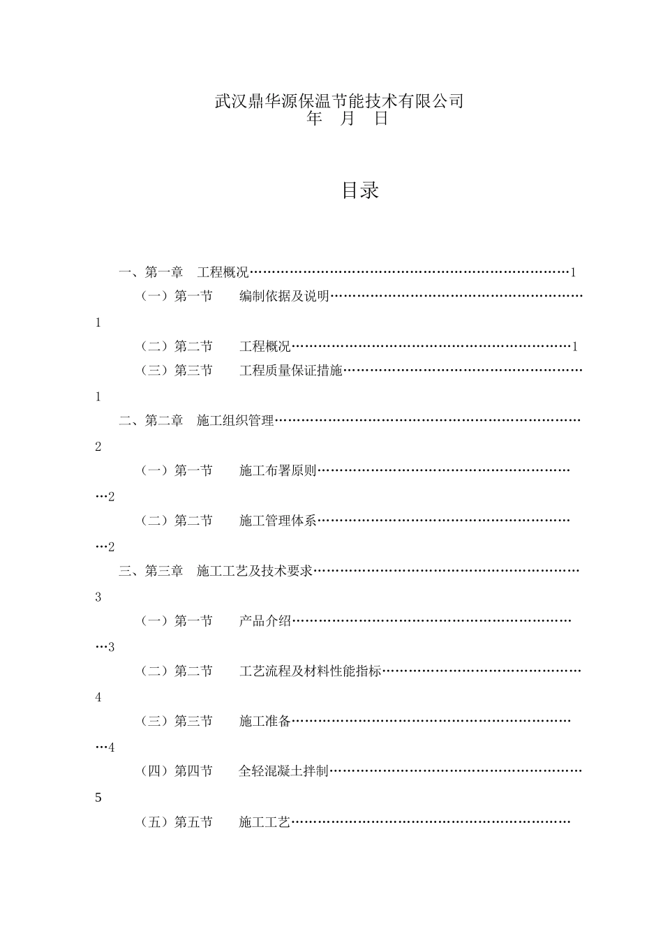 全轻混凝土施工方案_第2页