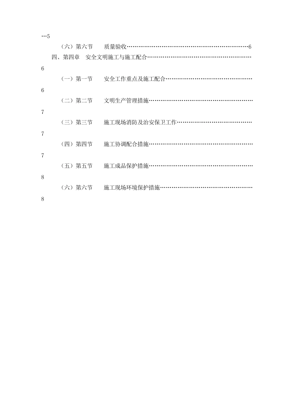 全轻混凝土施工方案_第3页