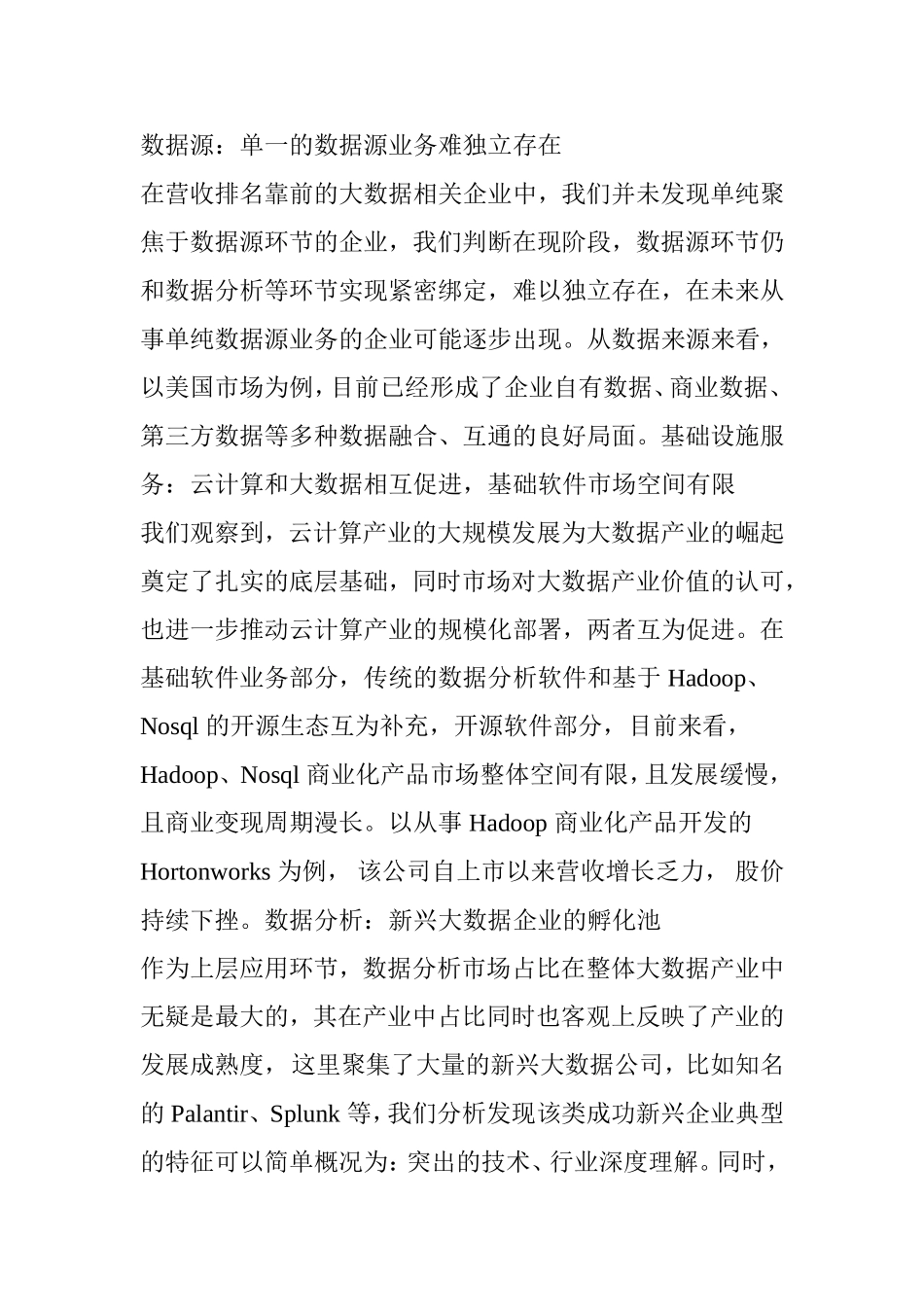 全球｜北美大数据企业Splunk、Palantir业务及产品分析_第2页