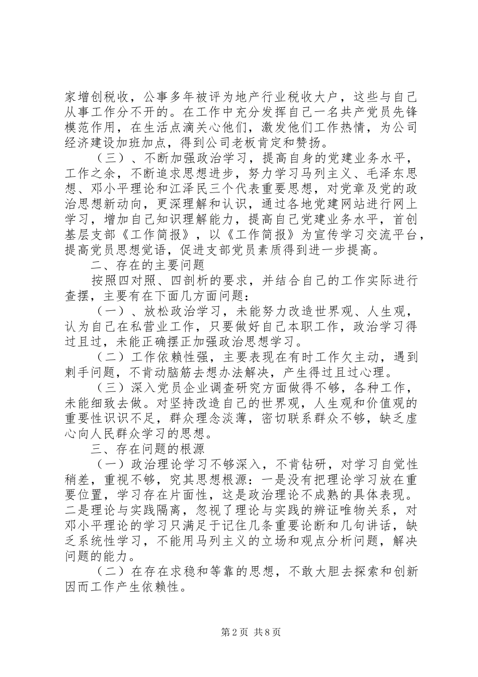 党性党风分析材料_第2页