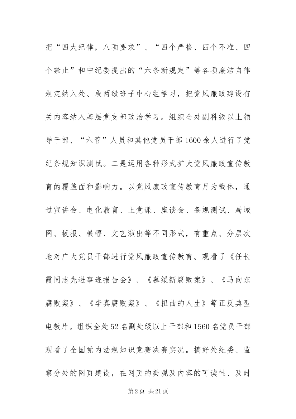 处纪检监察工作总结_第2页