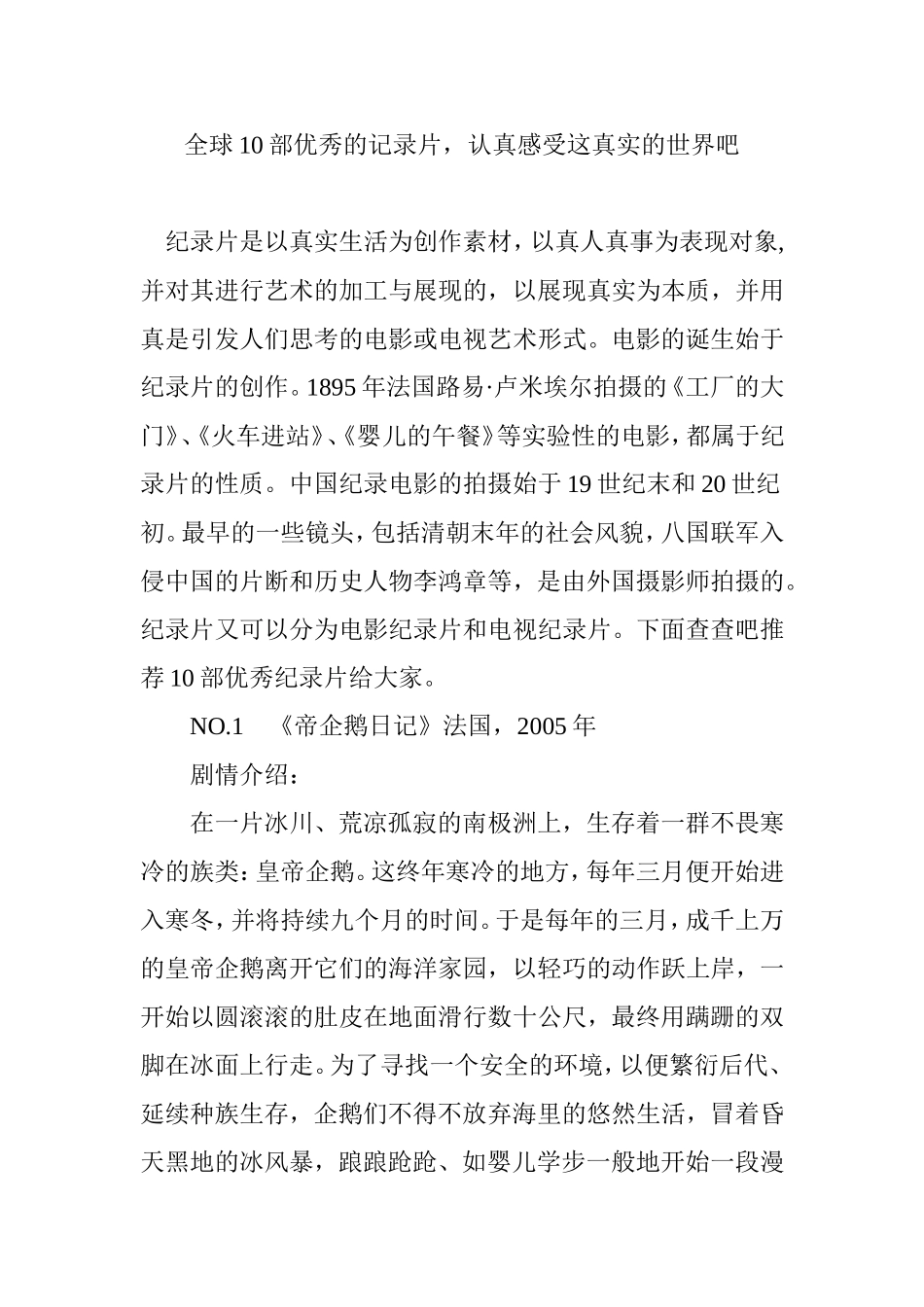 全球10部优秀的记录片-认真感受这真实的世界吧_第1页