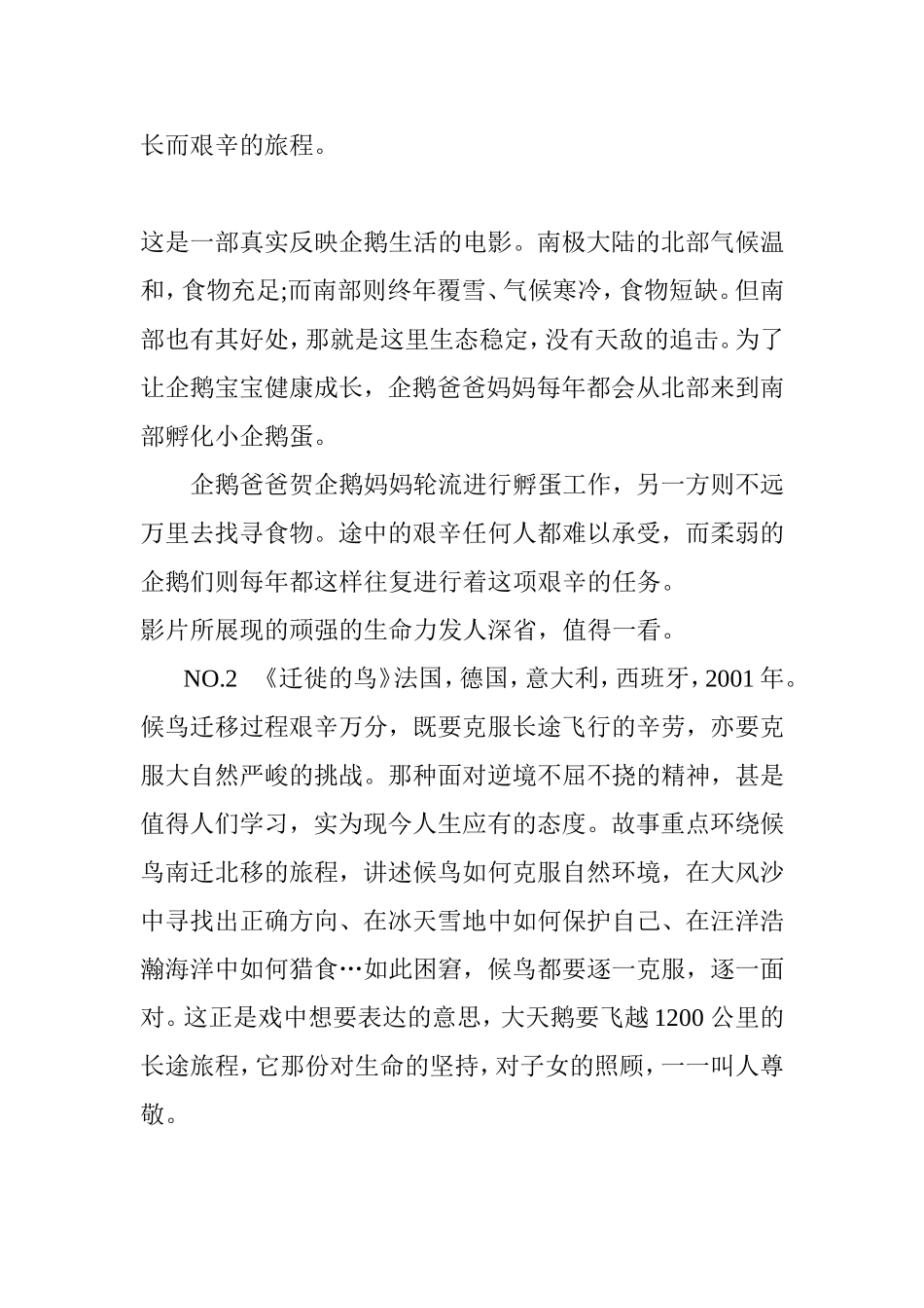 全球10部优秀的记录片-认真感受这真实的世界吧_第2页