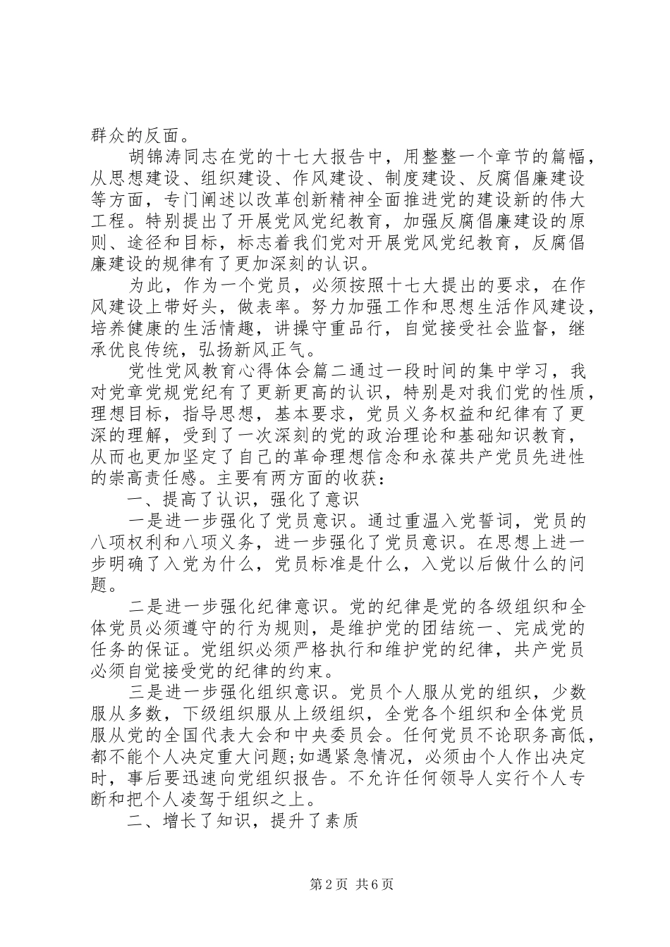 党性党风教育心得体会_第2页