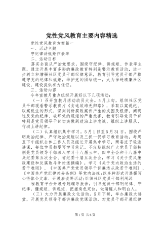 党性党风教育主要内容