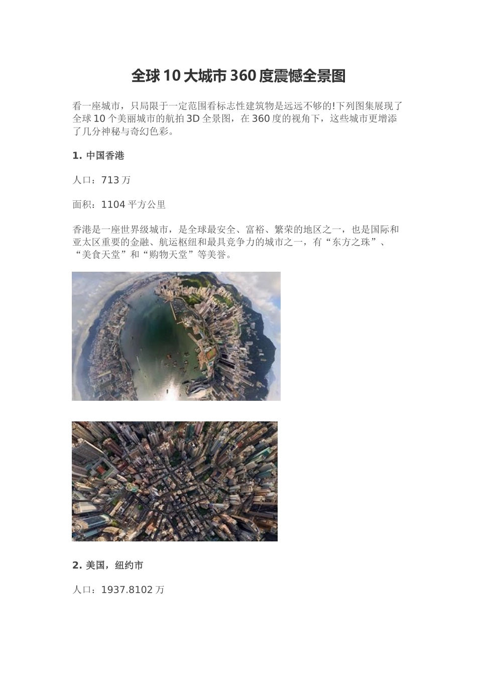 全球10大城市360度震憾全景图_第1页