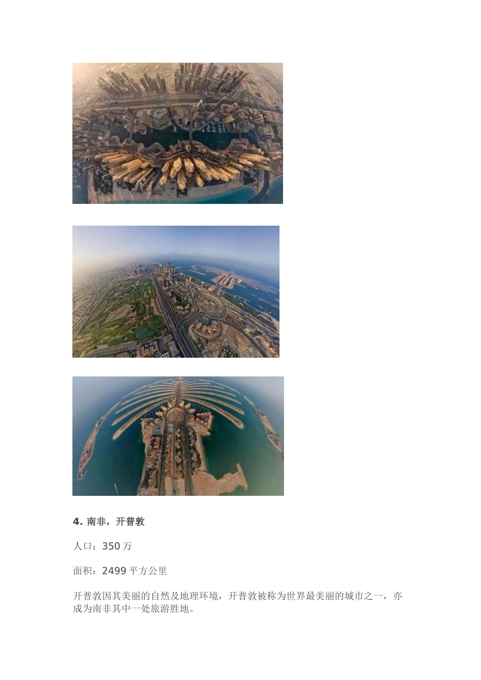 全球10大城市360度震憾全景图_第3页