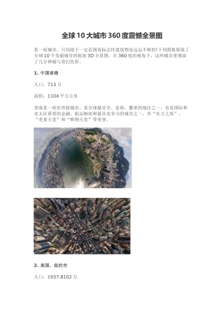全球10大城市360度震憾全景图