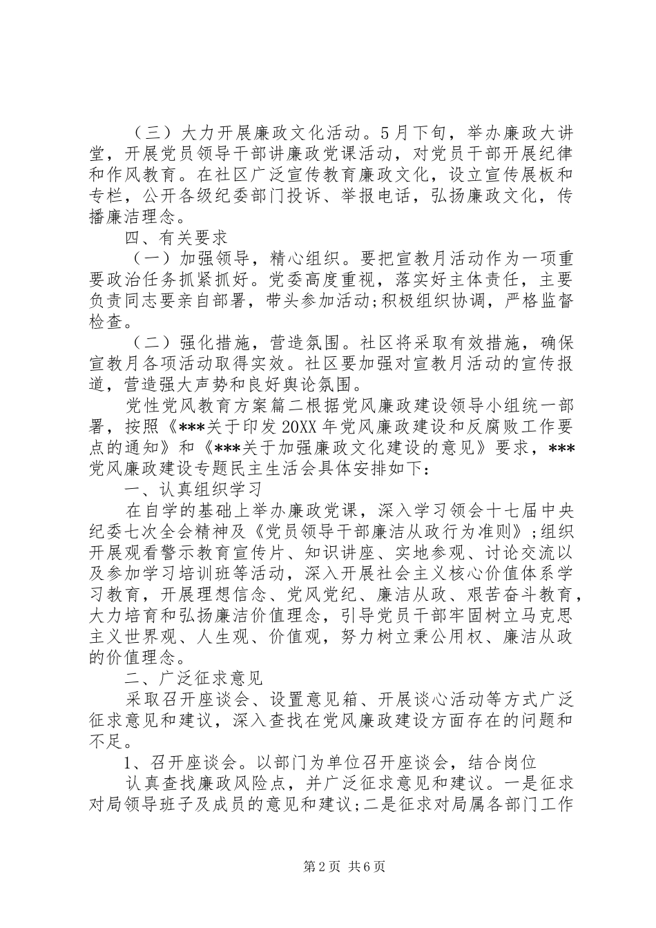 党性党风教育主要内容党性党风党纪教育读本_第2页