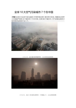 全球10大空气污染城市7个在中国